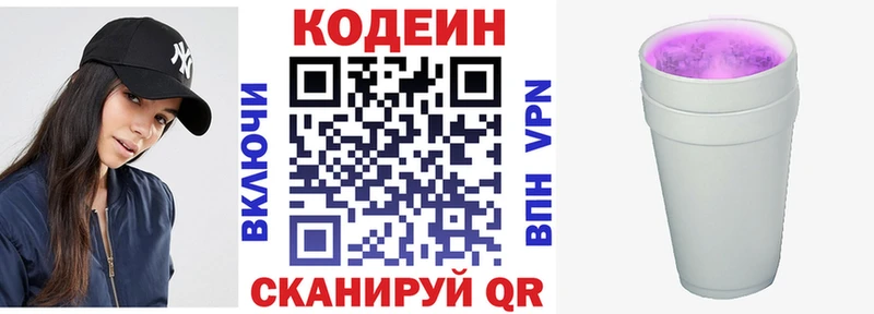 Кодеин напиток Lean (лин) Оленегорск